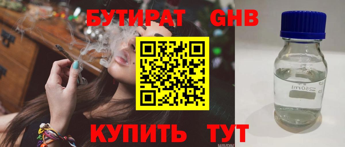 БУТИРАТ  Вход с VPN  Ленинск-Кузнецкий  Бутират BDO 
