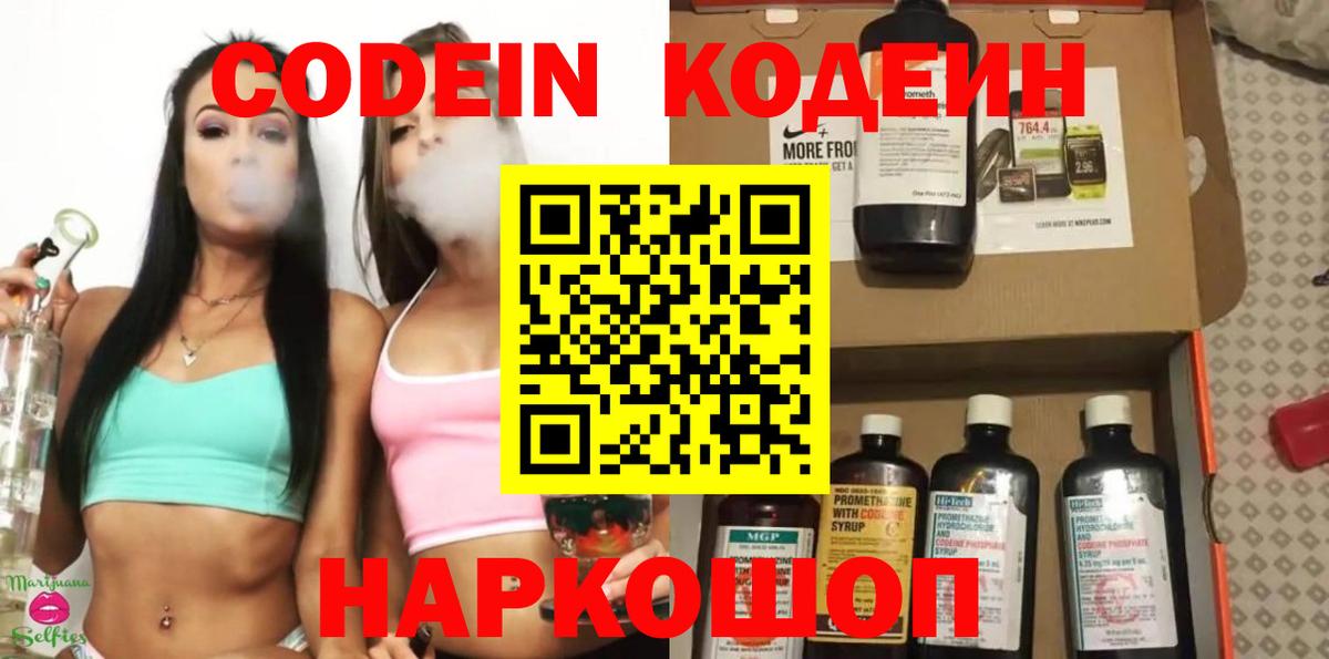 Кодеиновый сироп Lean напиток Lean (лин)  Вход с VPN  Кодеин напиток Lean (лин)  Ленинск-Кузнецкий 