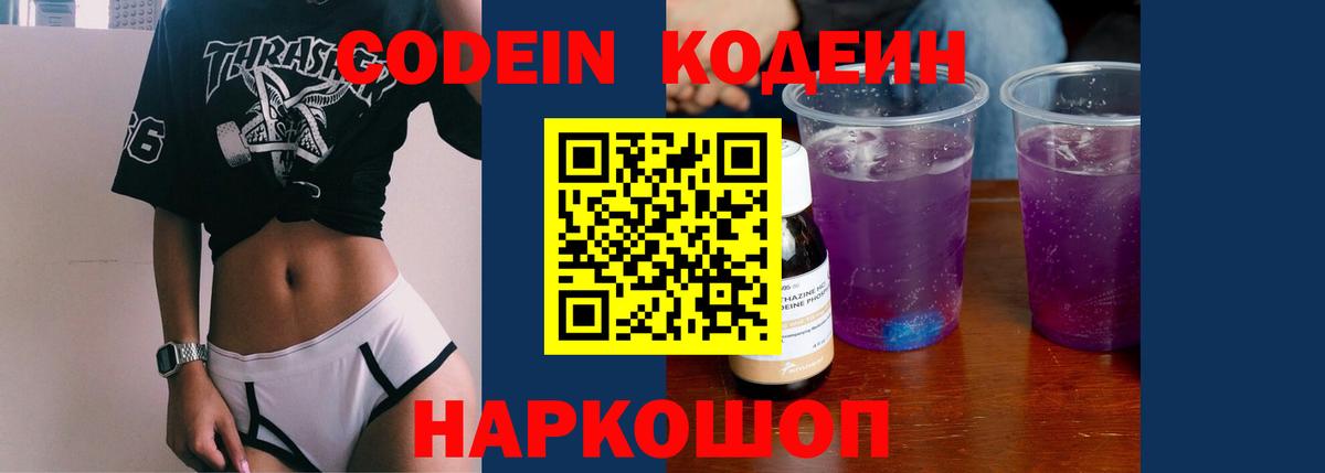 Кодеиновый сироп Lean напиток Lean (лин) Ленинск-Кузнецкий