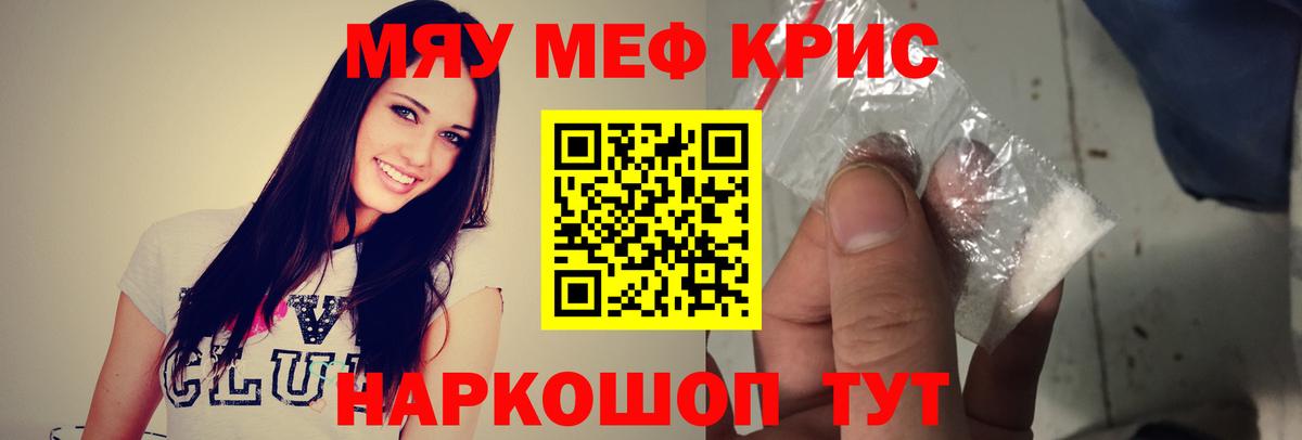 МЕФ кристаллы Ленинск-Кузнецкий