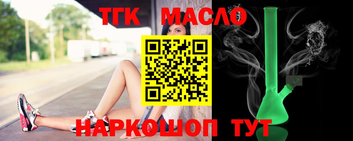Дистиллят ТГК вейп с тгк Ленинск-Кузнецкий